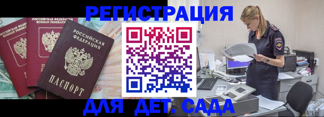 прописка для кредита в Бердске