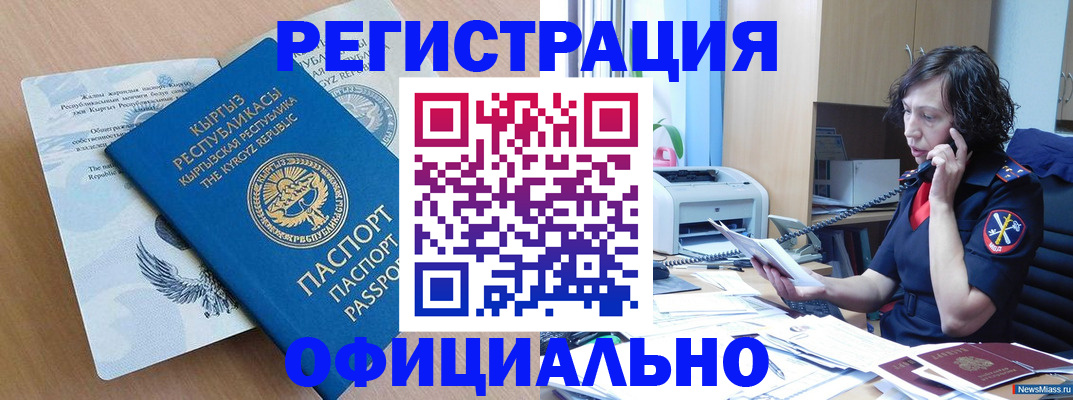 прописка для военкомата в Бердске