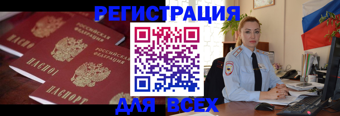 временная регистрация законно в Бердске