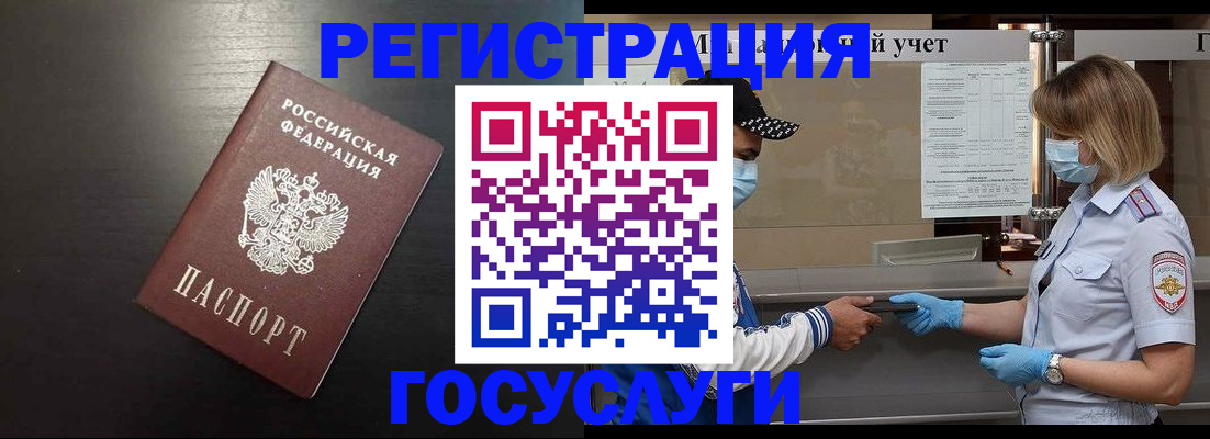 прописка законно в Бердске