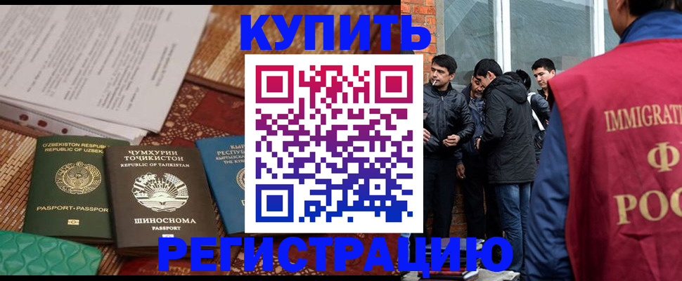 прописка регистрация в Бердске