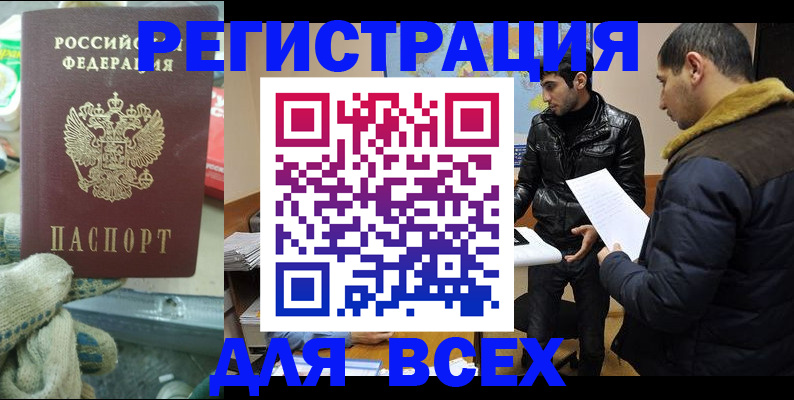 временная регистрация в квартире в Бердске